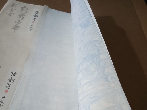 古法玉版宣